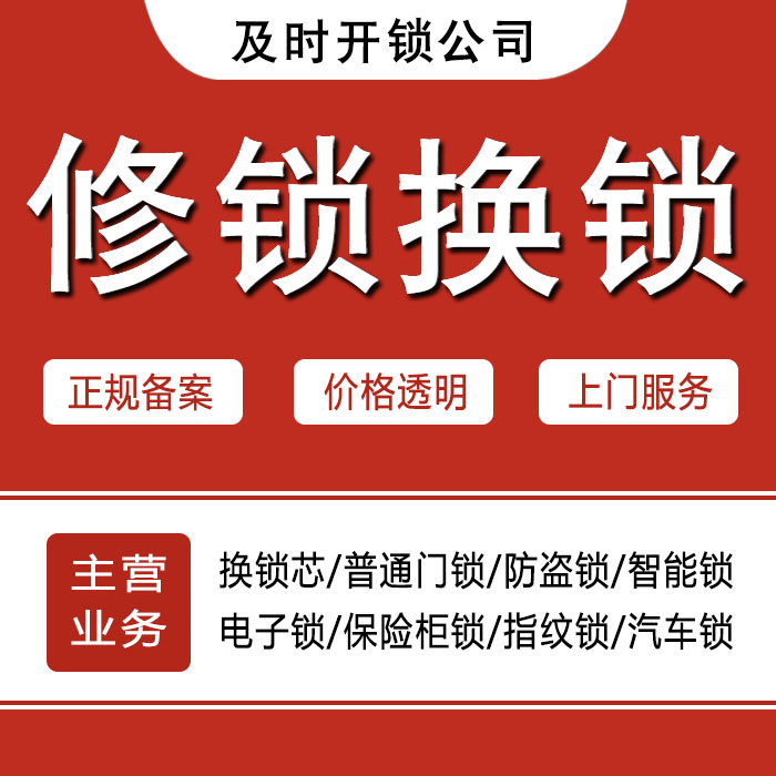 黄冈黄州区24小时上门 [开锁换锁修锁] 防盗门·保险柜·汽车锁